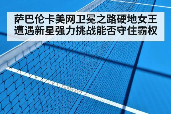hard court tennis match